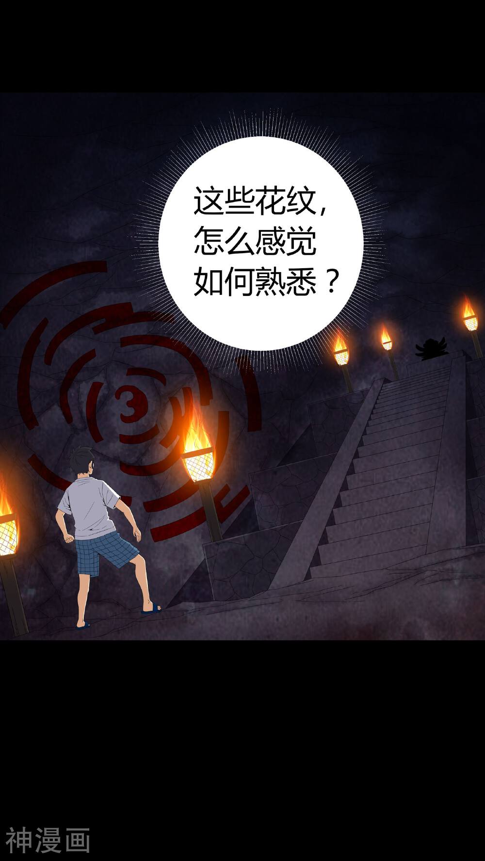 梦魇之旅韩漫全集-第58话 弑魂无删减无遮挡章节图片 