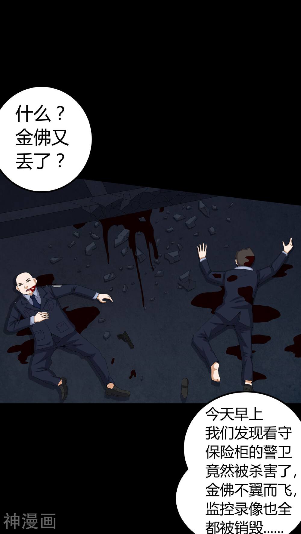 梦魇之旅韩漫全集-第58话 弑魂无删减无遮挡章节图片 