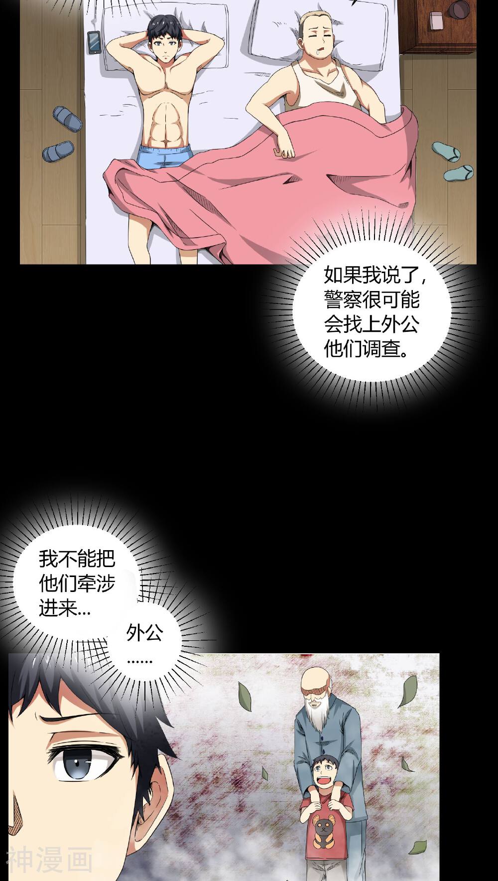 梦魇之旅韩漫全集-第5话 神秘身世无删减无遮挡章节图片 