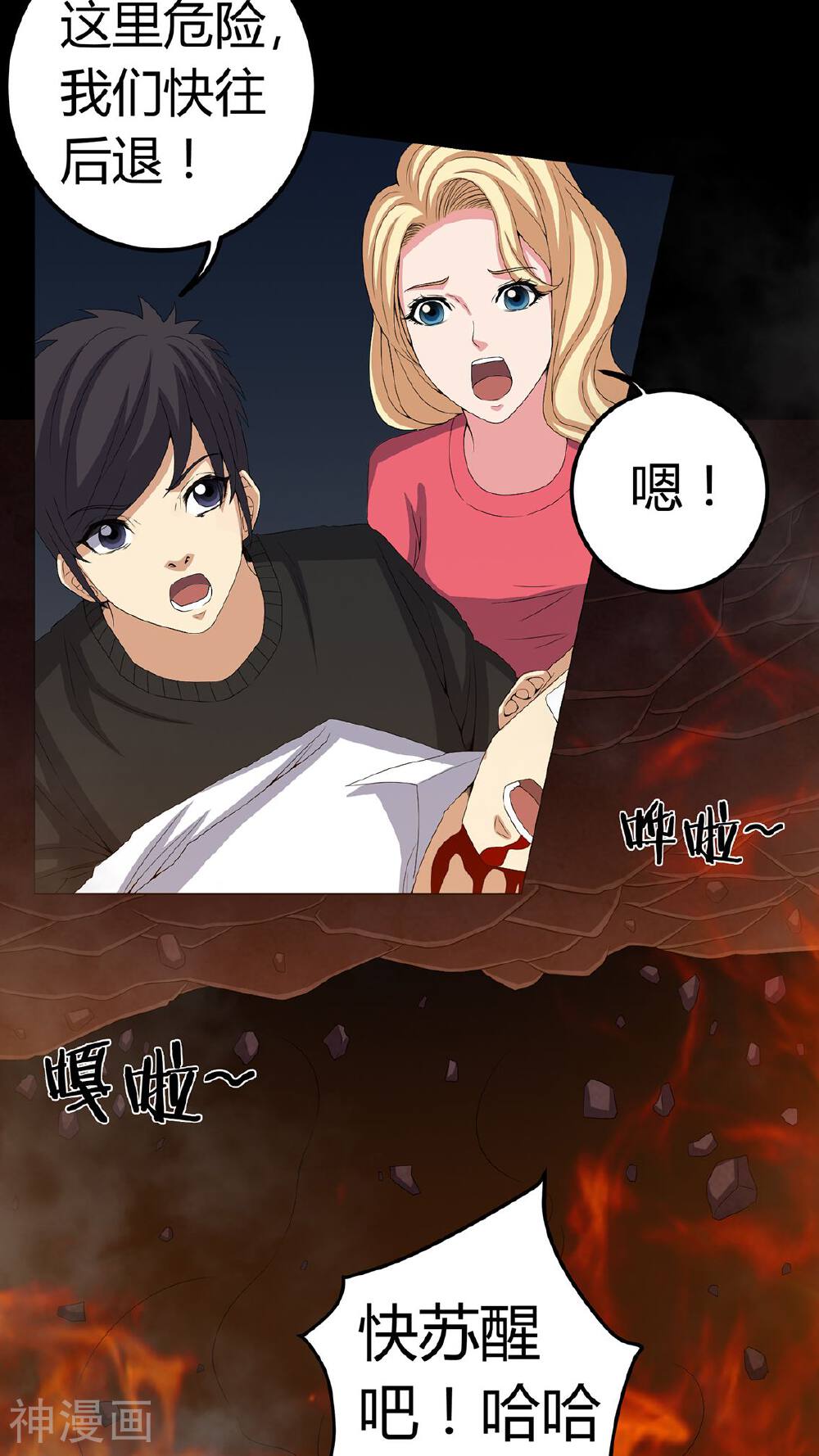 梦魇之旅韩漫全集-第64话 被封印的邪佛无删减无遮挡章节图片 