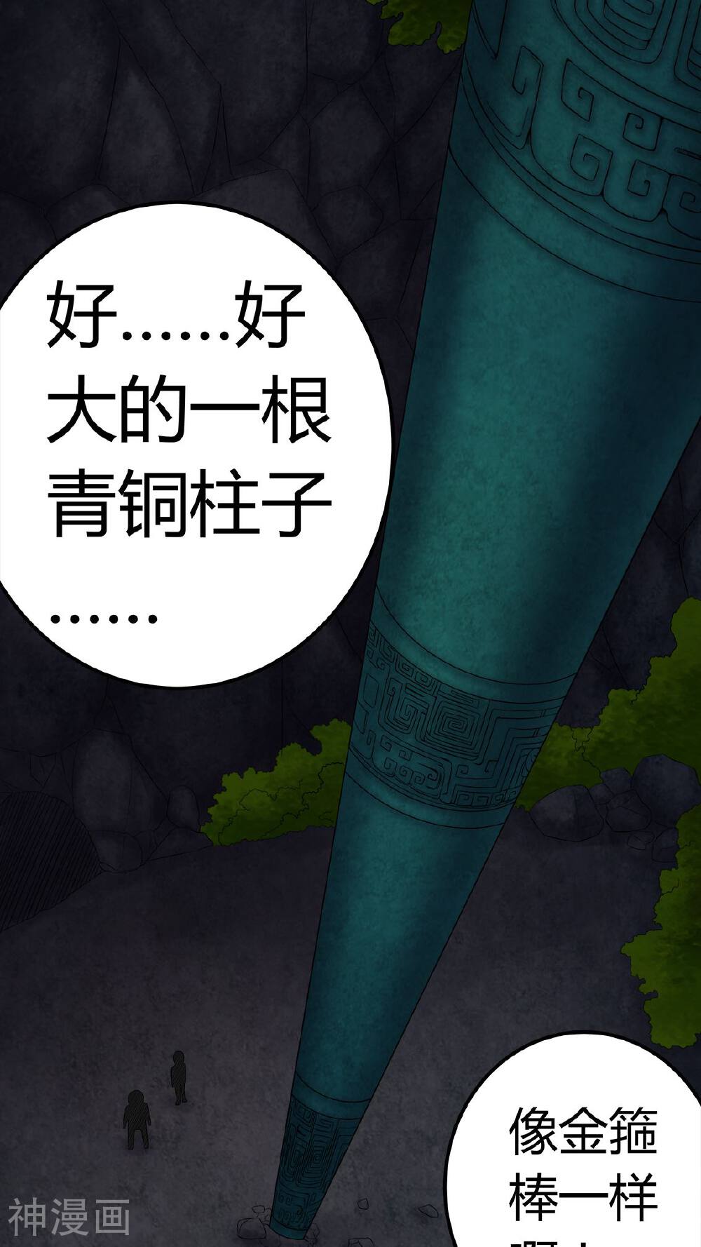 梦魇之旅韩漫全集-第68话 青铜柱无删减无遮挡章节图片 