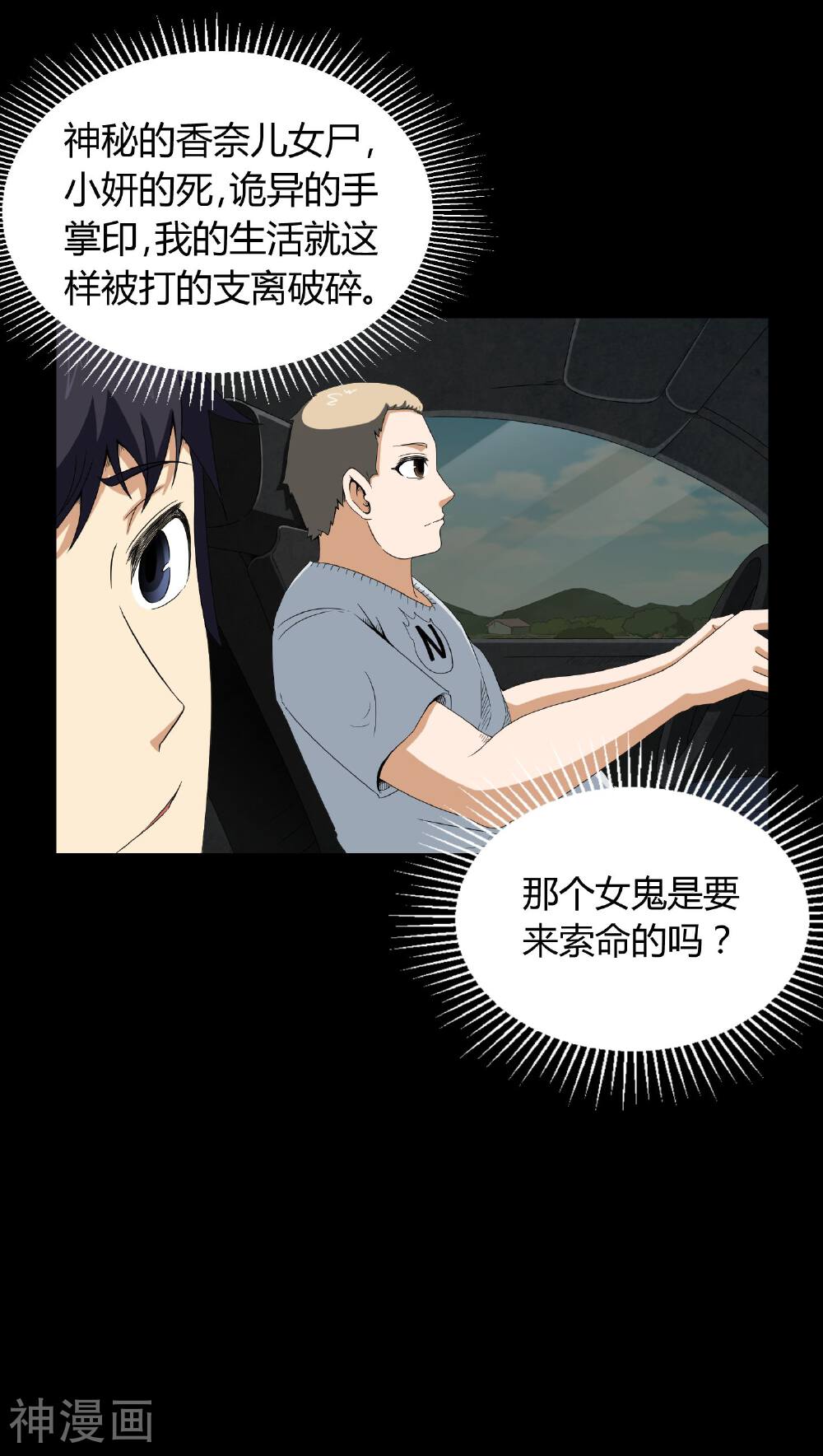 梦魇之旅韩漫全集-第6话 烧香拜佛无删减无遮挡章节图片 