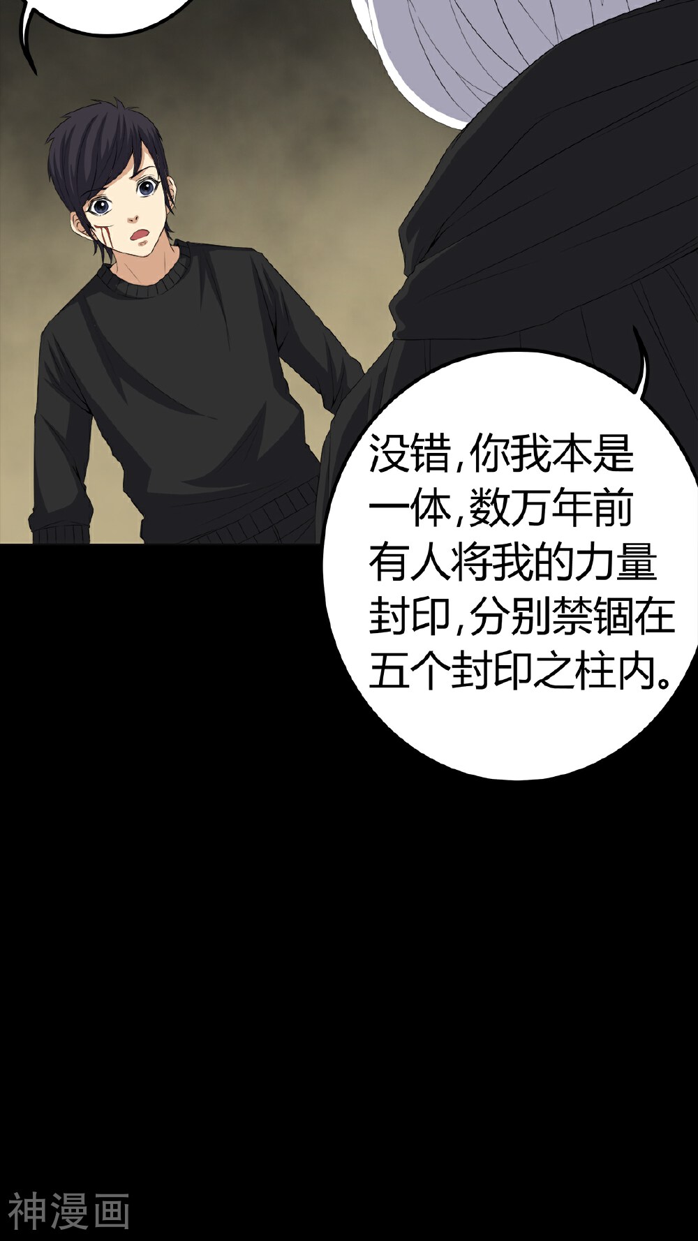 梦魇之旅韩漫全集-第70话 我是你的前世无删减无遮挡章节图片 