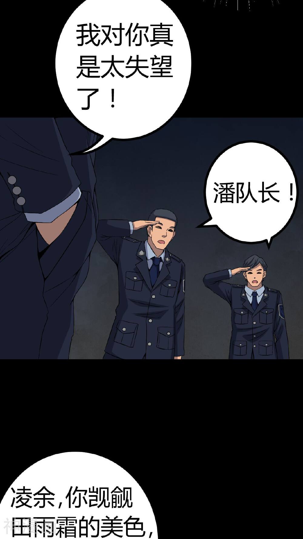 梦魇之旅韩漫全集-第77话 杀人凶手无删减无遮挡章节图片 