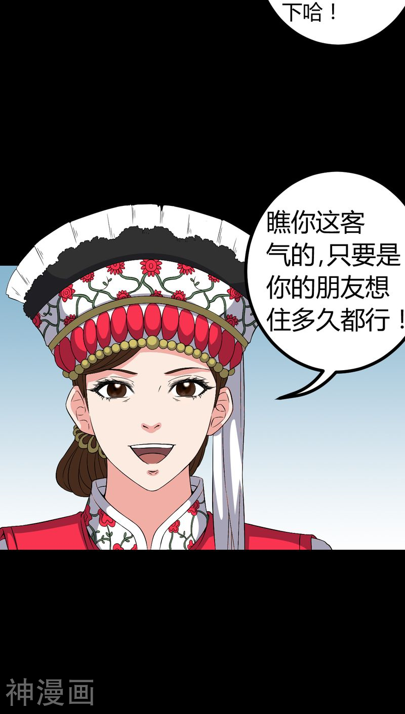 梦魇之旅韩漫全集-第81话 彩云镇无删减无遮挡章节图片 