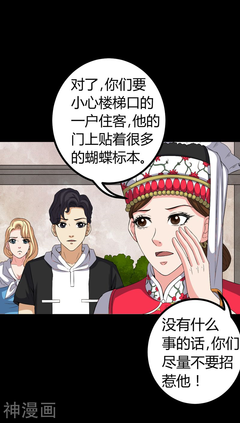 梦魇之旅韩漫全集-第81话 彩云镇无删减无遮挡章节图片 