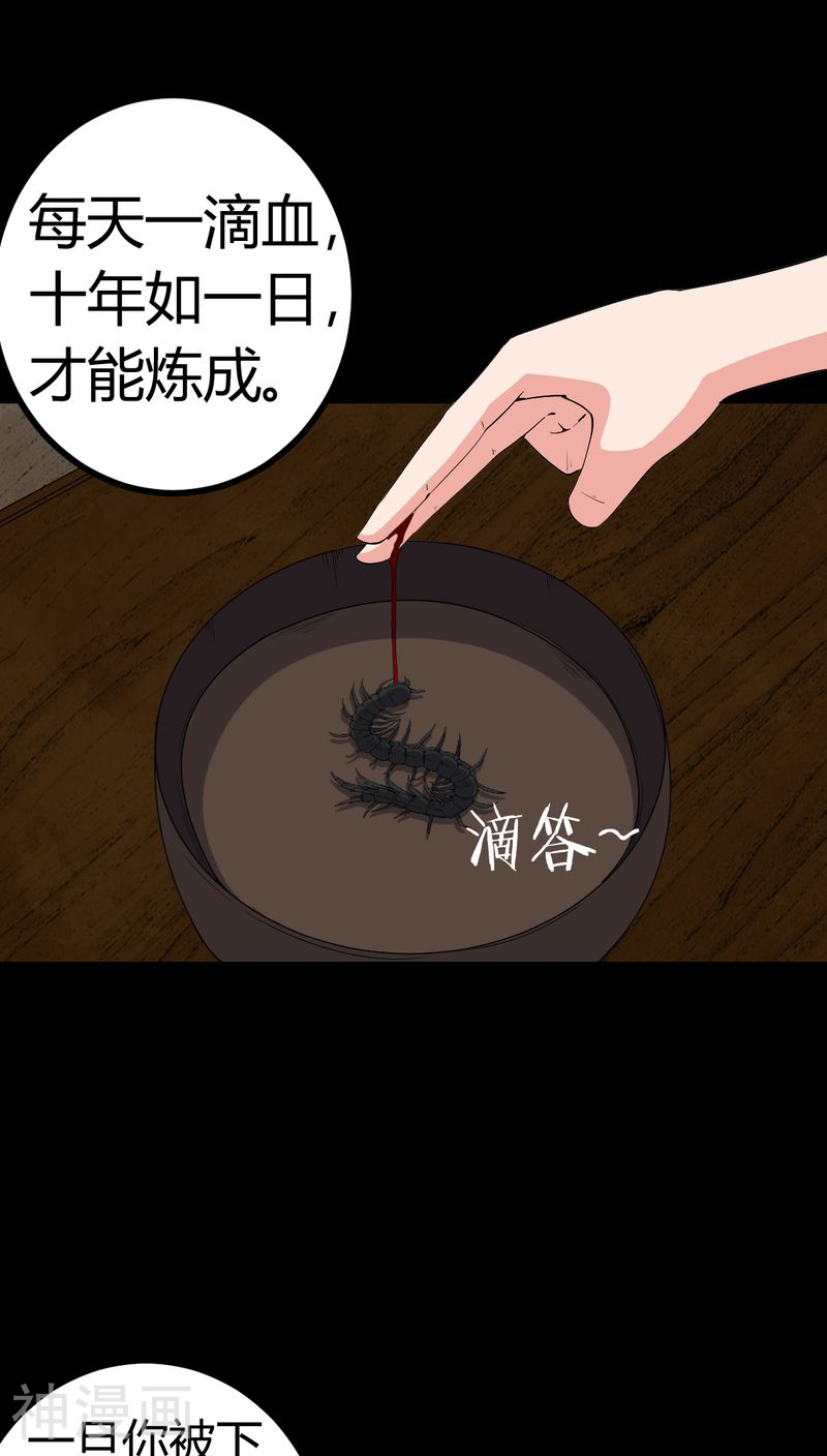 梦魇之旅韩漫全集-第82话 养蛊人无删减无遮挡章节图片 