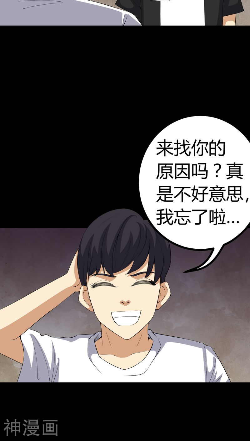 梦魇之旅韩漫全集-第83话 凌十八无删减无遮挡章节图片 