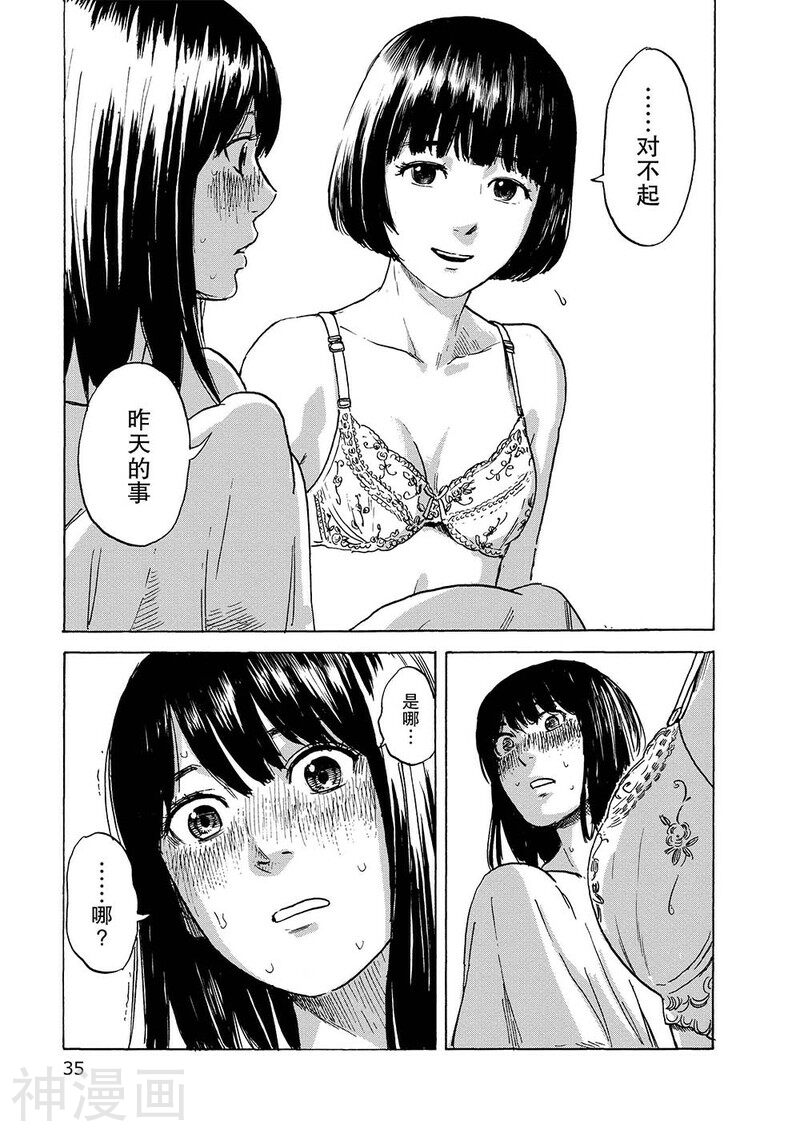 我在麻理体内韩漫全集-第10话 嫉妒诱惑的时光无删减无遮挡章节图片 
