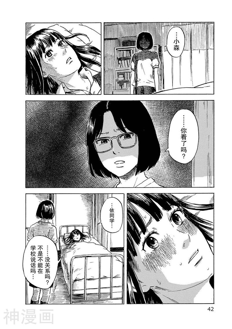 我在麻理体内韩漫全集-第10话 嫉妒诱惑的时光无删减无遮挡章节图片 