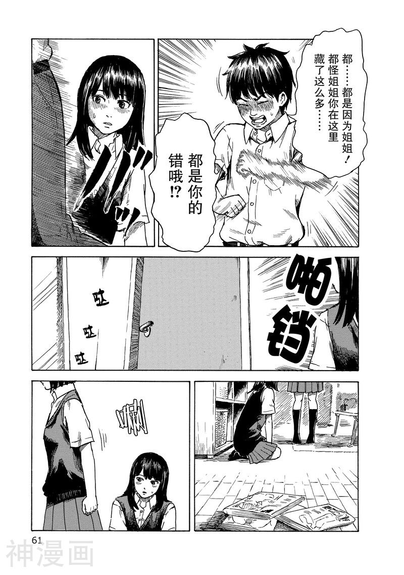 我在麻理体内韩漫全集-第11话 去家里找找吧无删减无遮挡章节图片 