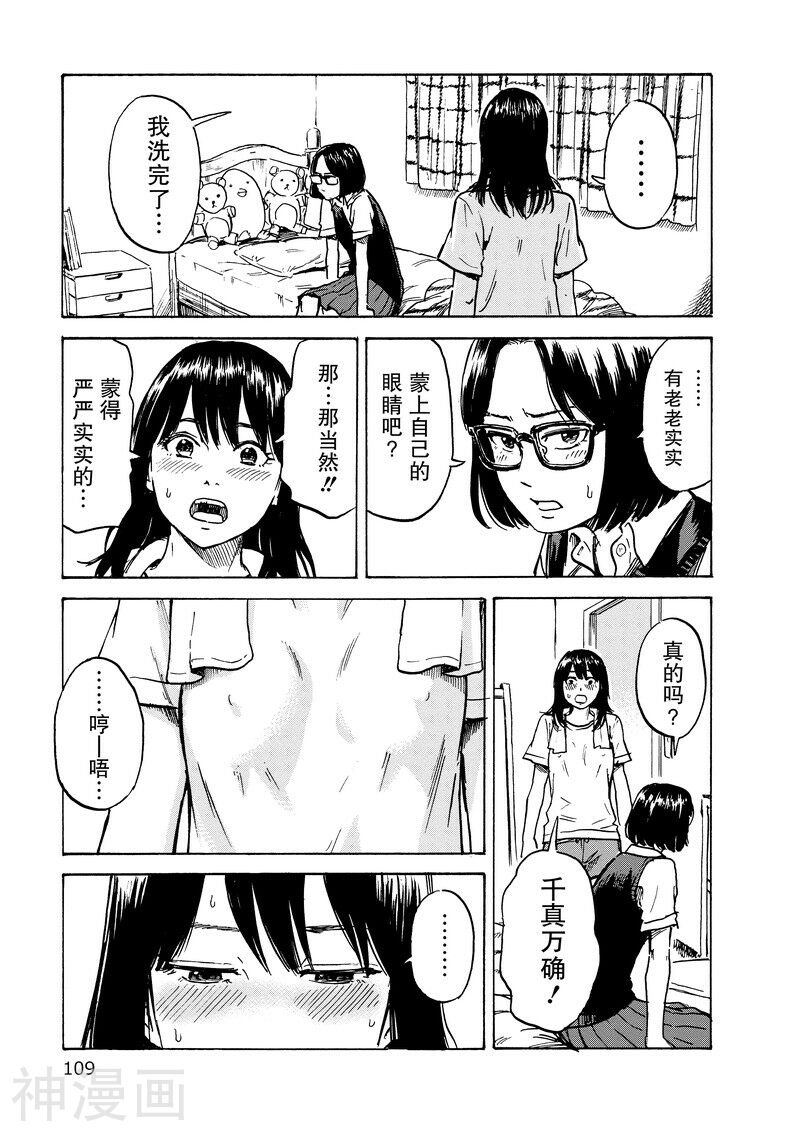 我在麻理体内韩漫全集-第14话 依的独白无删减无遮挡章节图片 