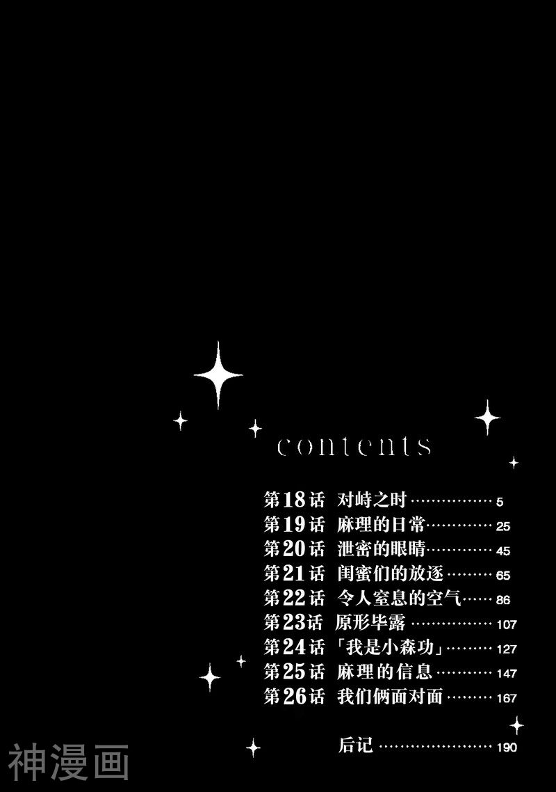 我在麻理体内韩漫全集-第18话对峙之时无删减无遮挡章节图片 