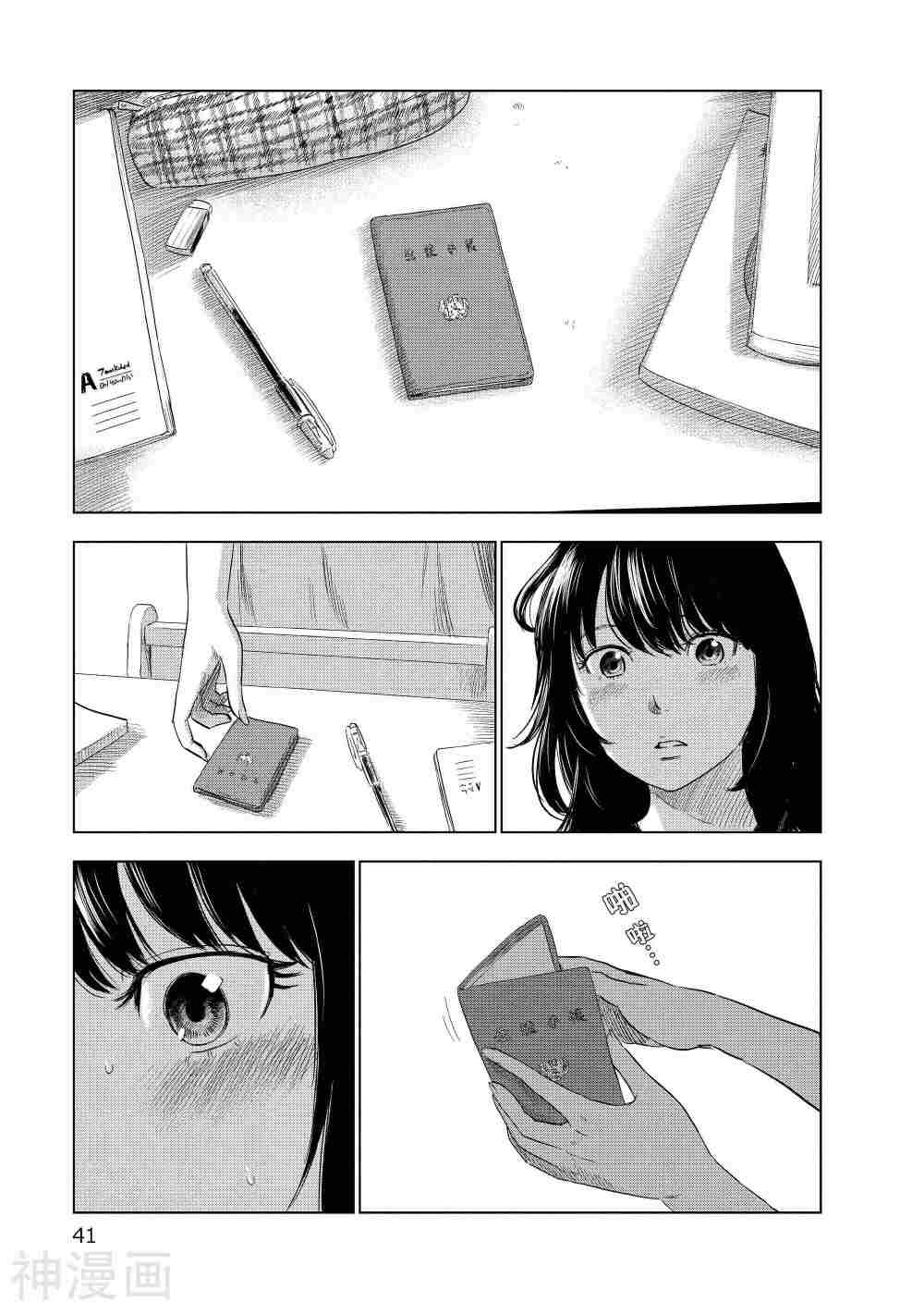 我在麻理体内韩漫全集-第1话 处男少女无删减无遮挡章节图片 