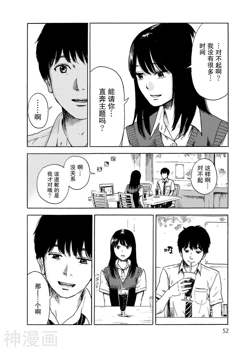 我在麻理体内韩漫全集-第20话 泄密的眼睛无删减无遮挡章节图片 