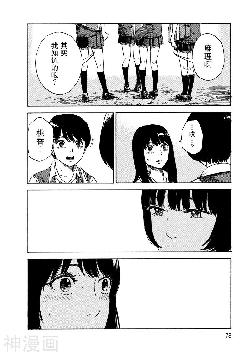 我在麻理体内韩漫全集-第21话 闺蜜们的放逐无删减无遮挡章节图片 