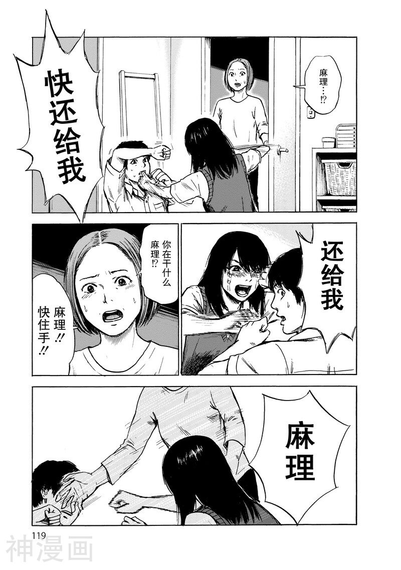 我在麻理体内韩漫全集-第23话 原形毕露无删减无遮挡章节图片 