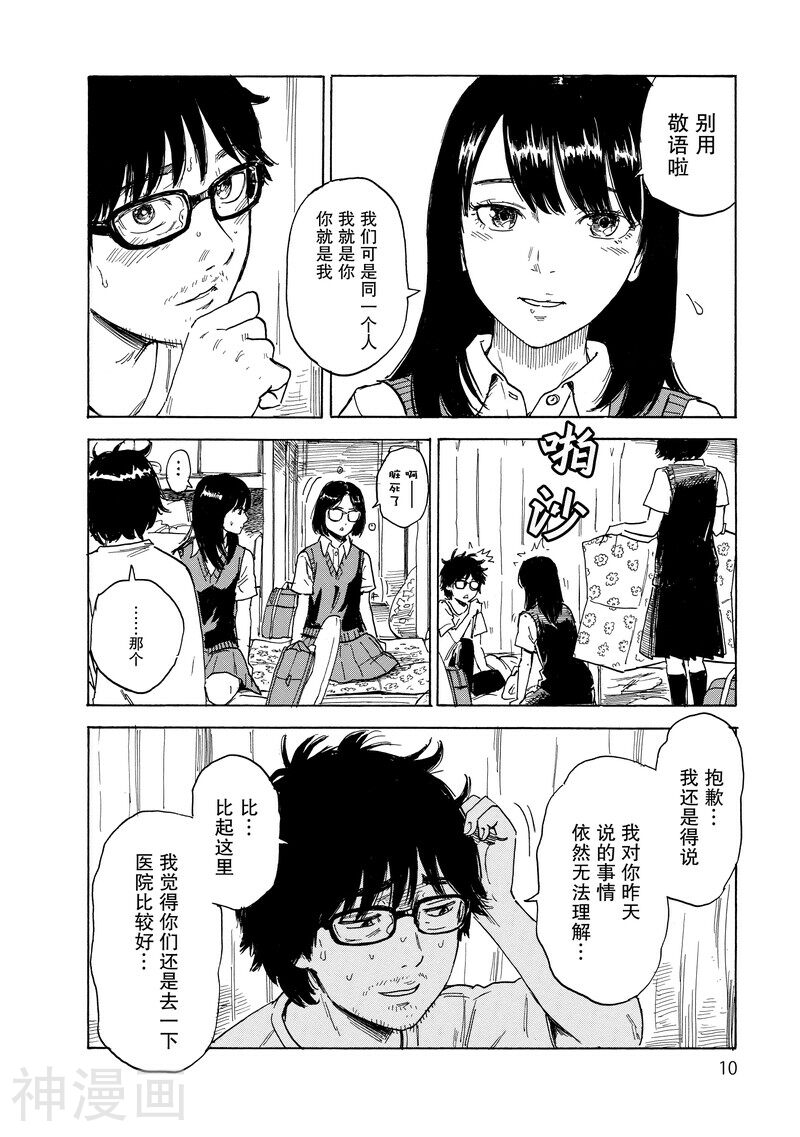 我在麻理体内韩漫全集-第27话 那个瞬间的麻理无删减无遮挡章节图片 