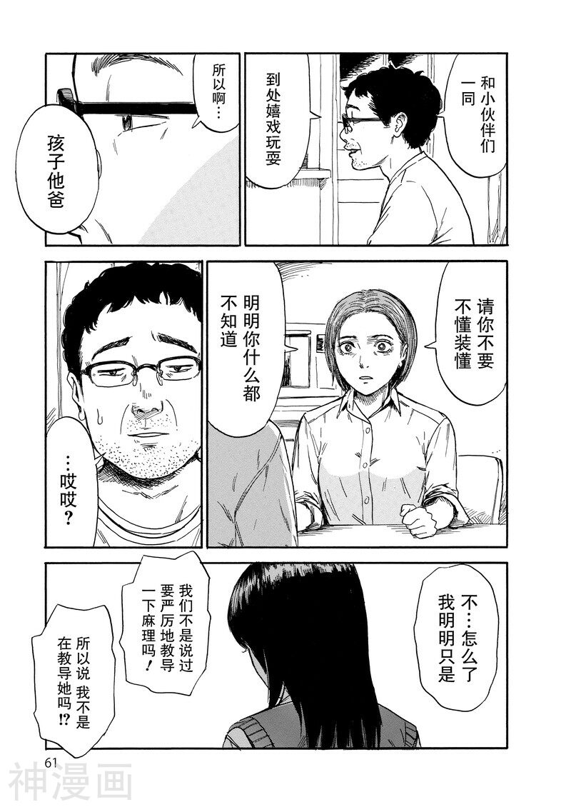我在麻理体内韩漫全集-第29话 吉崎家的饭桌2无删减无遮挡章节图片 
