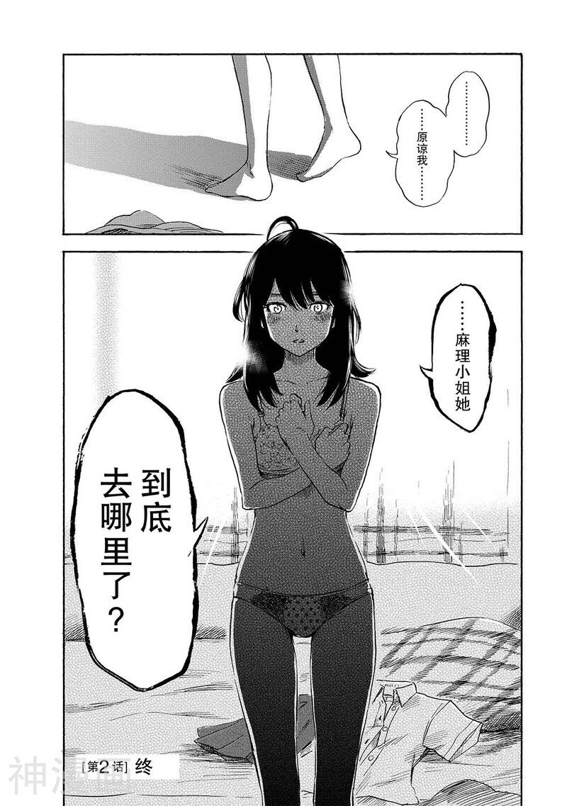 我在麻理体内韩漫全集-第2话 第一次坐着小便无删减无遮挡章节图片 