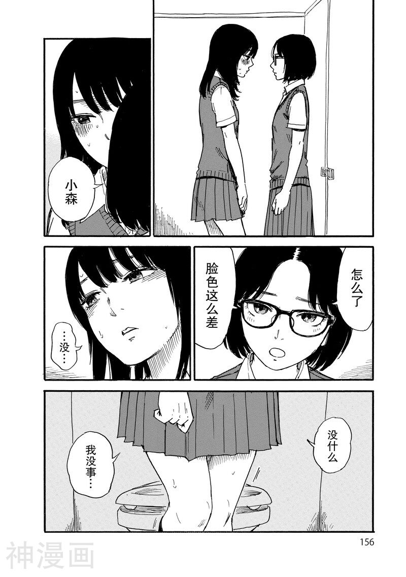 我在麻理体内韩漫全集-第34话 女高中生的圣域2无删减无遮挡章节图片 