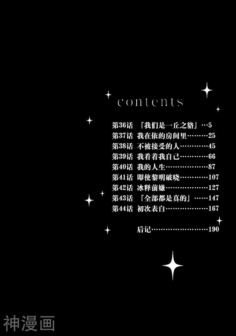 我在麻理体内韩漫全集-第36话 【我们是一丘之貉】无删减无遮挡章节图片 