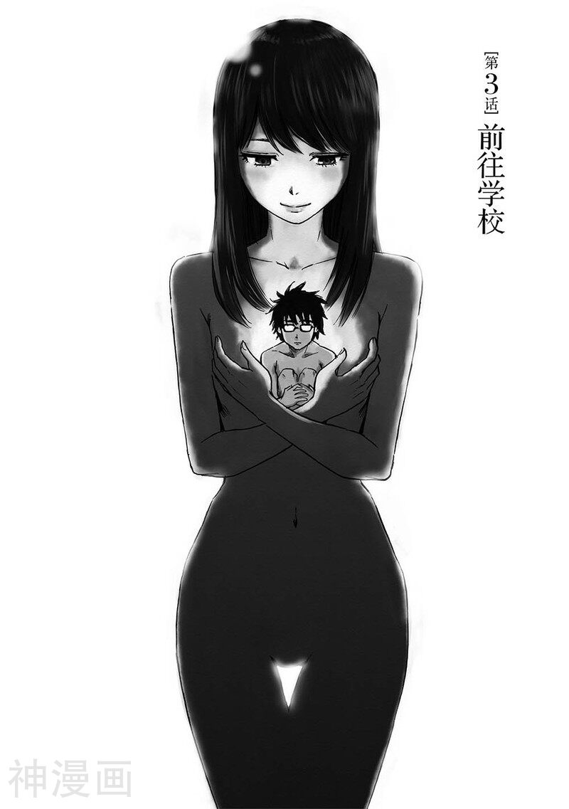我在麻理体内韩漫全集-第3话 前往学校无删减无遮挡章节图片 