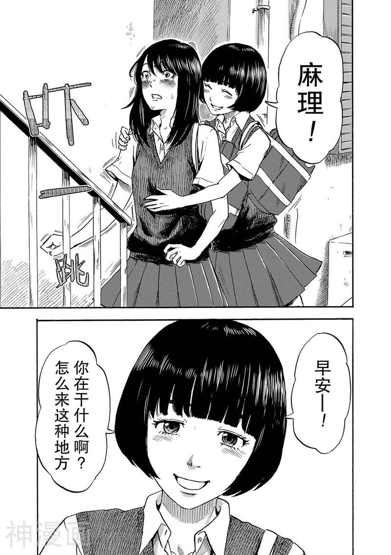我在麻理体内韩漫全集-第3话 前往学校无删减无遮挡章节图片 