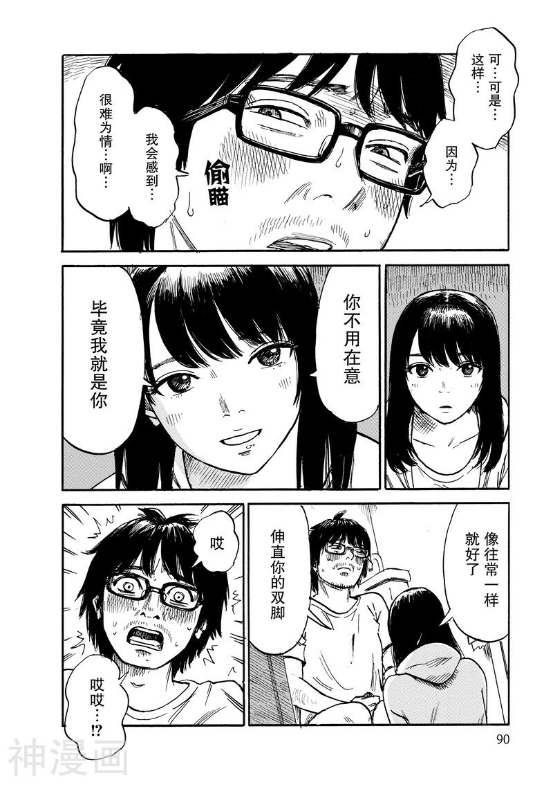 我在麻理体内韩漫全集-第40话 我的人生无删减无遮挡章节图片 