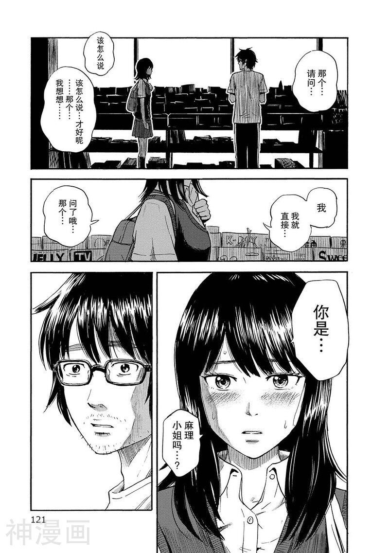 我在麻理体内韩漫全集-第5话 寻找麻理的踪迹无删减无遮挡章节图片 