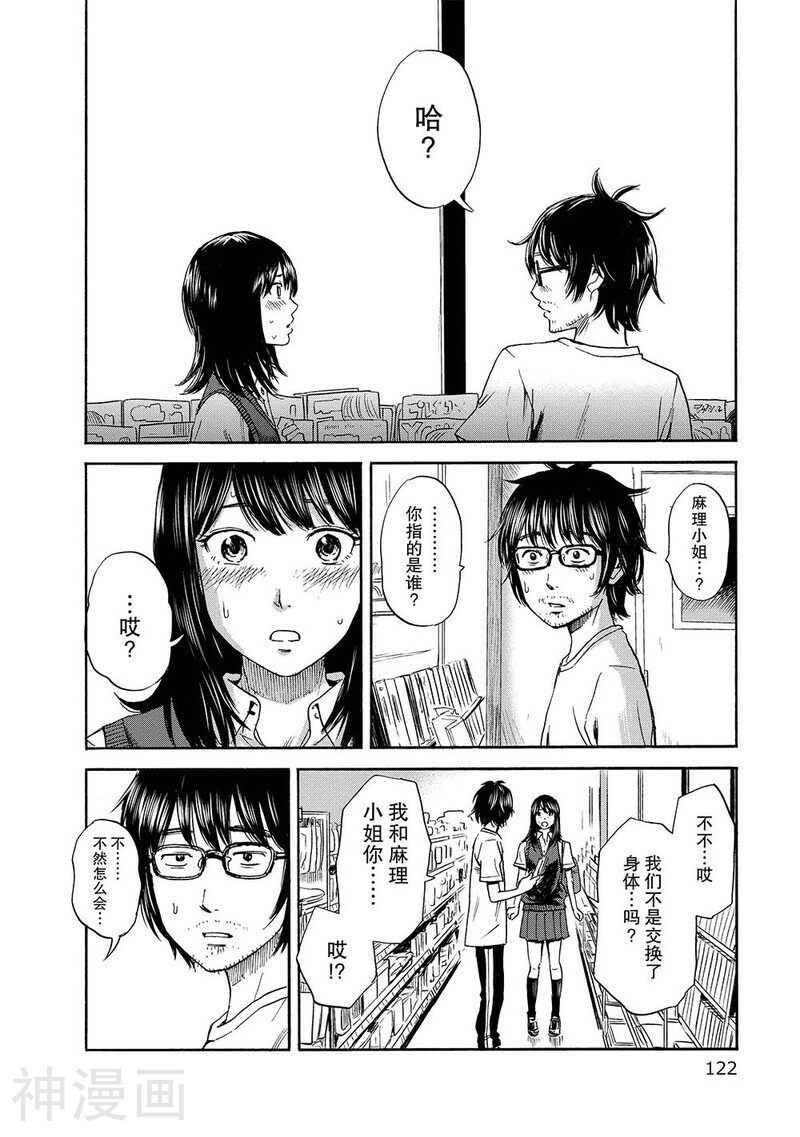 我在麻理体内韩漫全集-第5话 寻找麻理的踪迹无删减无遮挡章节图片 