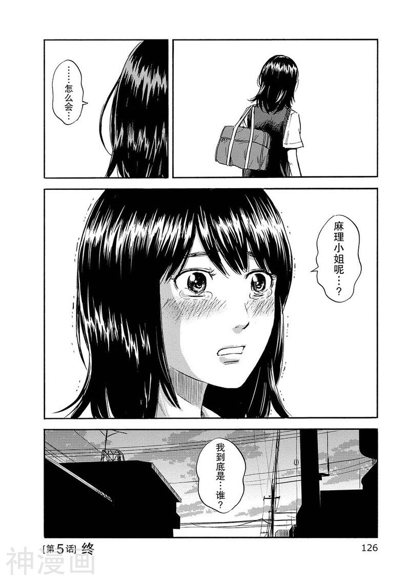 我在麻理体内韩漫全集-第5话 寻找麻理的踪迹无删减无遮挡章节图片 
