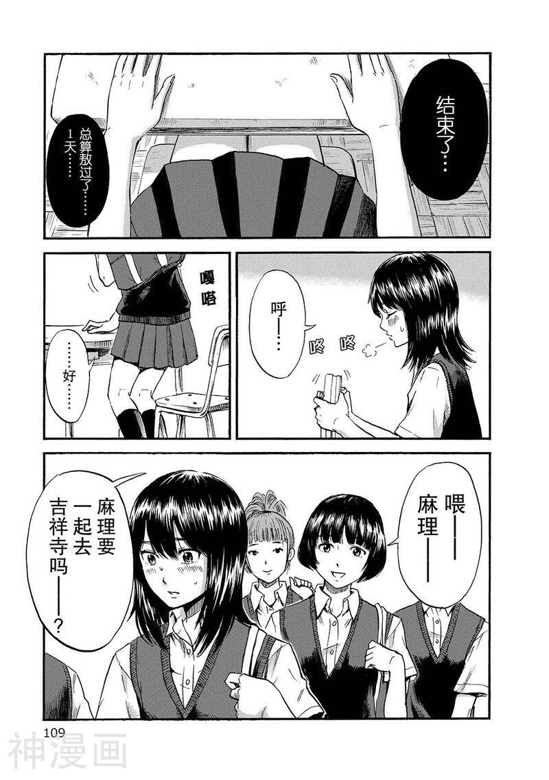 我在麻理体内韩漫全集-第5话 寻找麻理的踪迹无删减无遮挡章节图片 