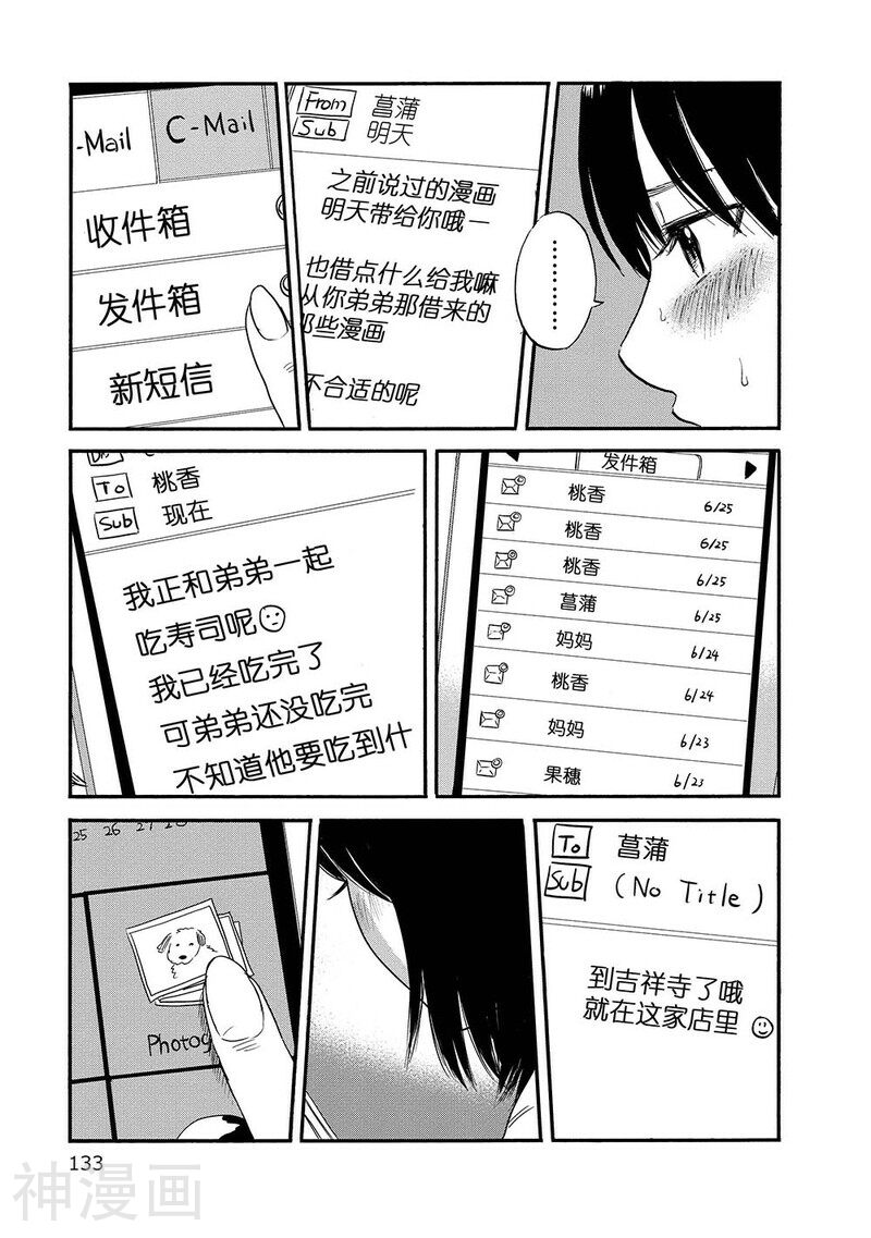 我在麻理体内韩漫全集-第6话 你到底是谁？无删减无遮挡章节图片 