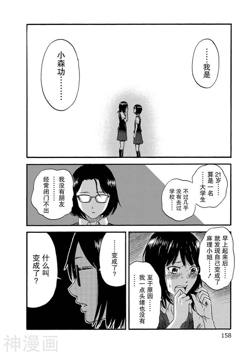 我在麻理体内韩漫全集-第7话 真正的麻理无删减无遮挡章节图片 