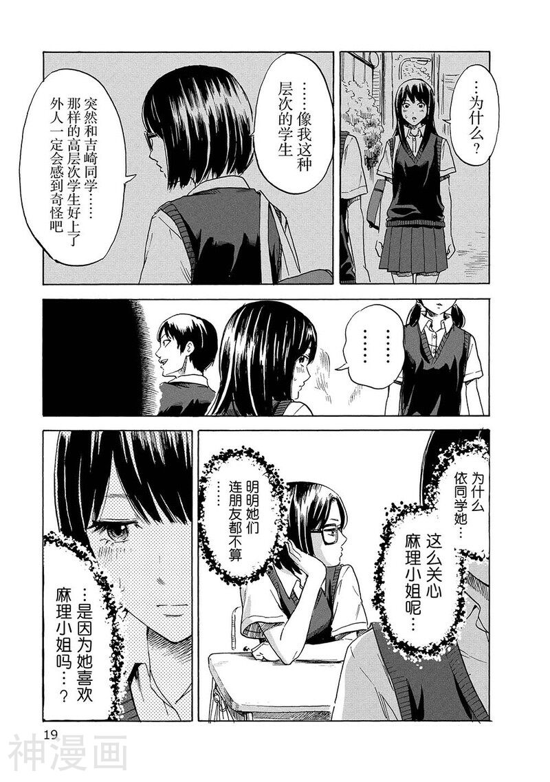 我在麻理体内韩漫全集-第9话 和依的约定无删减无遮挡章节图片 