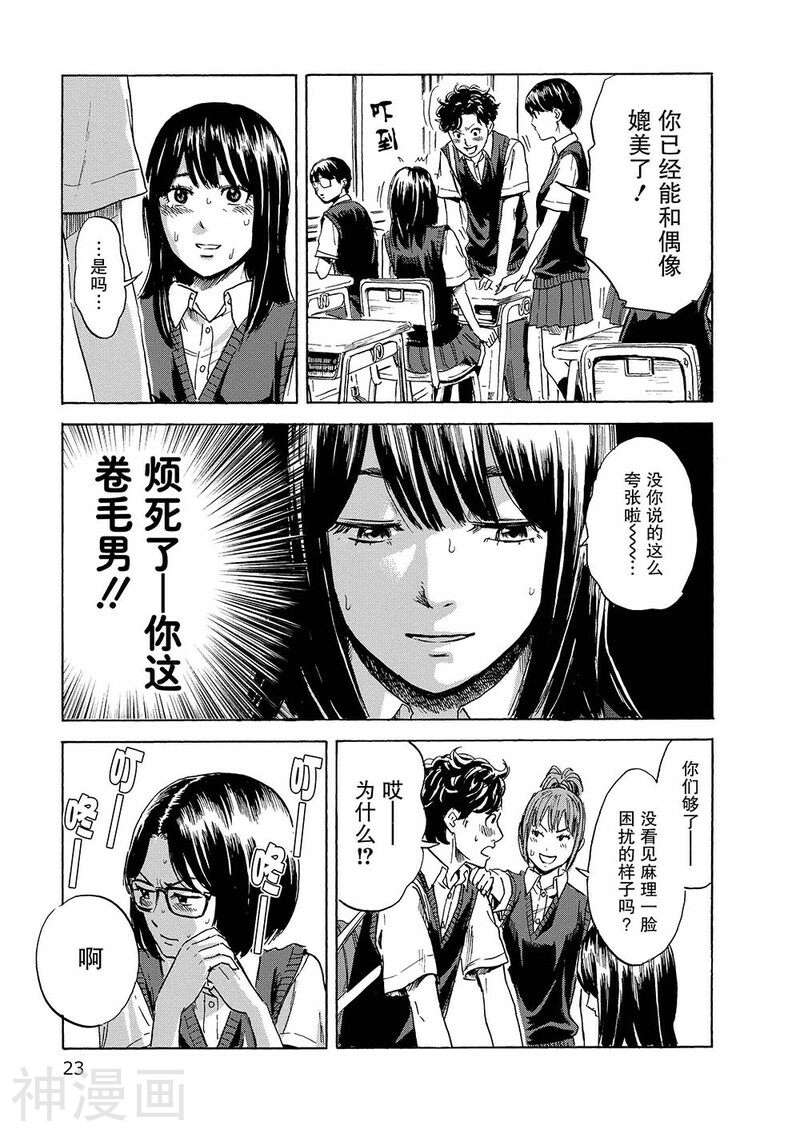 我在麻理体内韩漫全集-第9话 和依的约定无删减无遮挡章节图片 
