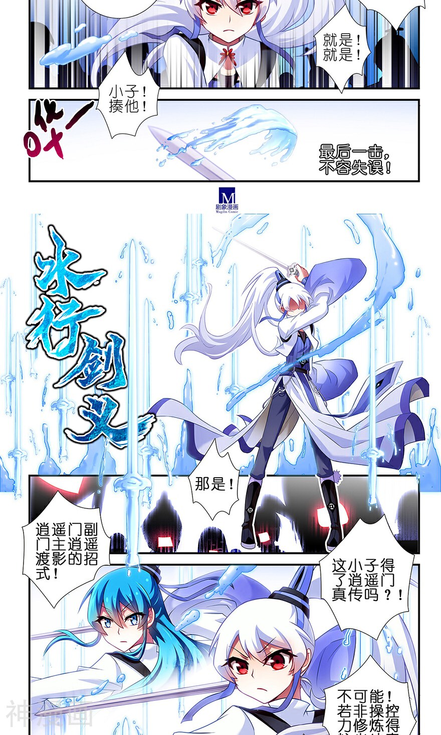 我家大师兄脑子有坑韩漫全集-第104-105话无删减无遮挡章节图片 
