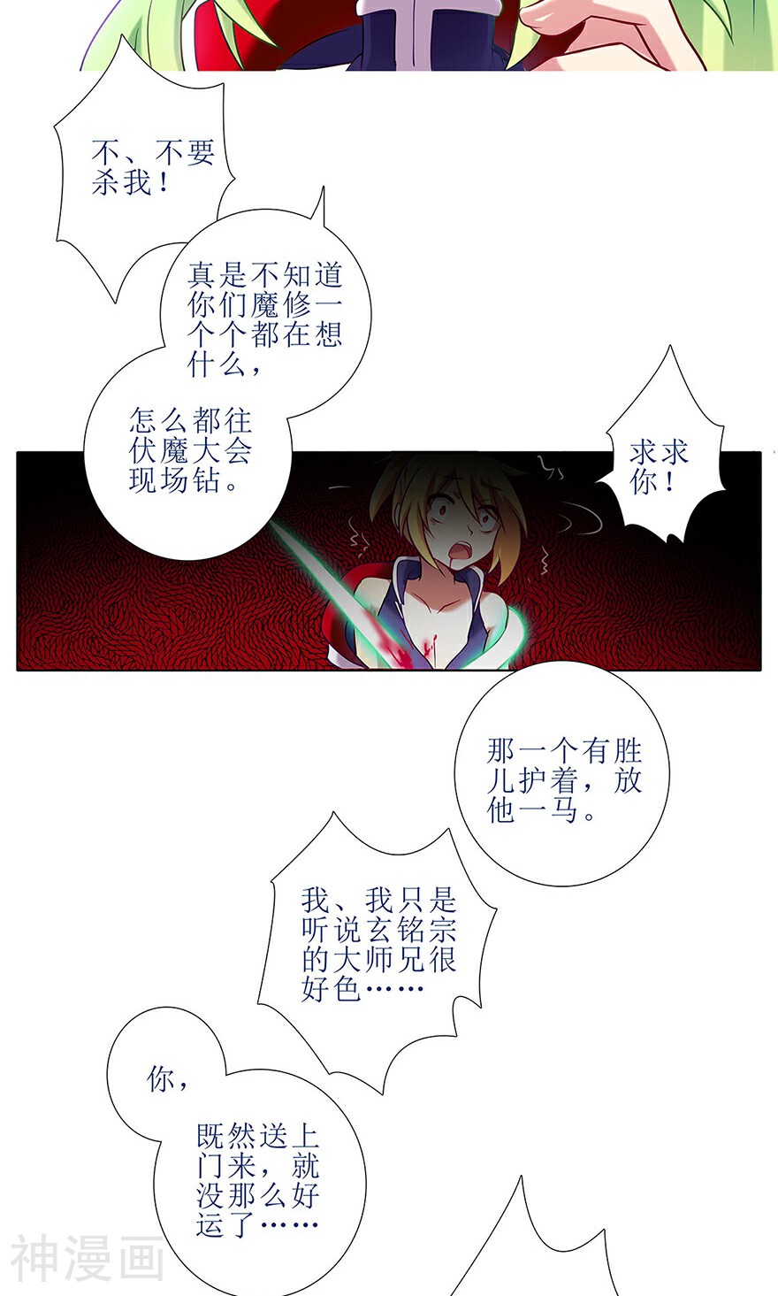 我家大师兄脑子有坑韩漫全集-第107话无删减无遮挡章节图片 