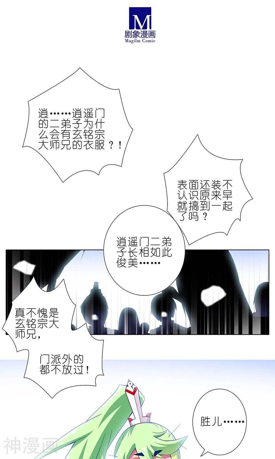 我家大师兄脑子有坑韩漫全集-第107话无删减无遮挡章节图片 