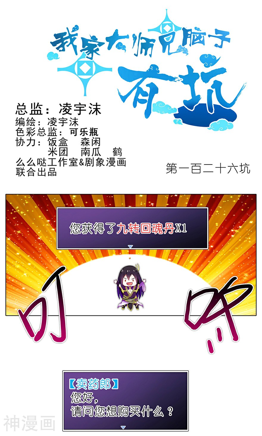 我家大师兄脑子有坑韩漫全集-第126话无删减无遮挡章节图片 