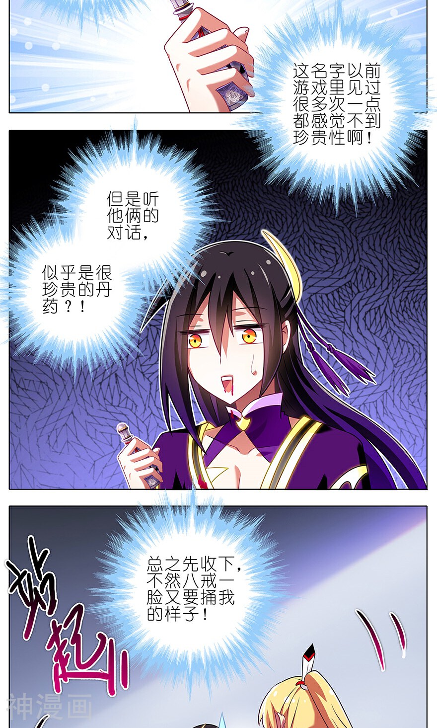 我家大师兄脑子有坑韩漫全集-第126话无删减无遮挡章节图片 