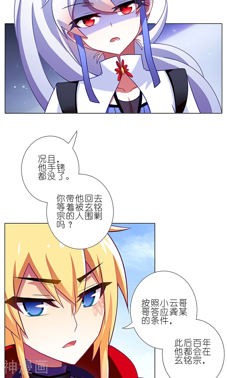 我家大师兄脑子有坑韩漫全集-第127话无删减无遮挡章节图片 