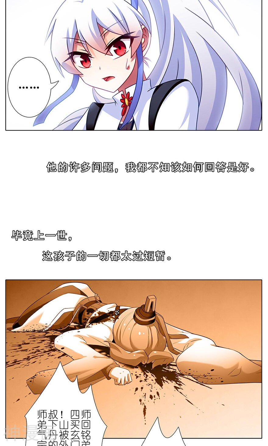 我家大师兄脑子有坑韩漫全集-第130话无删减无遮挡章节图片 