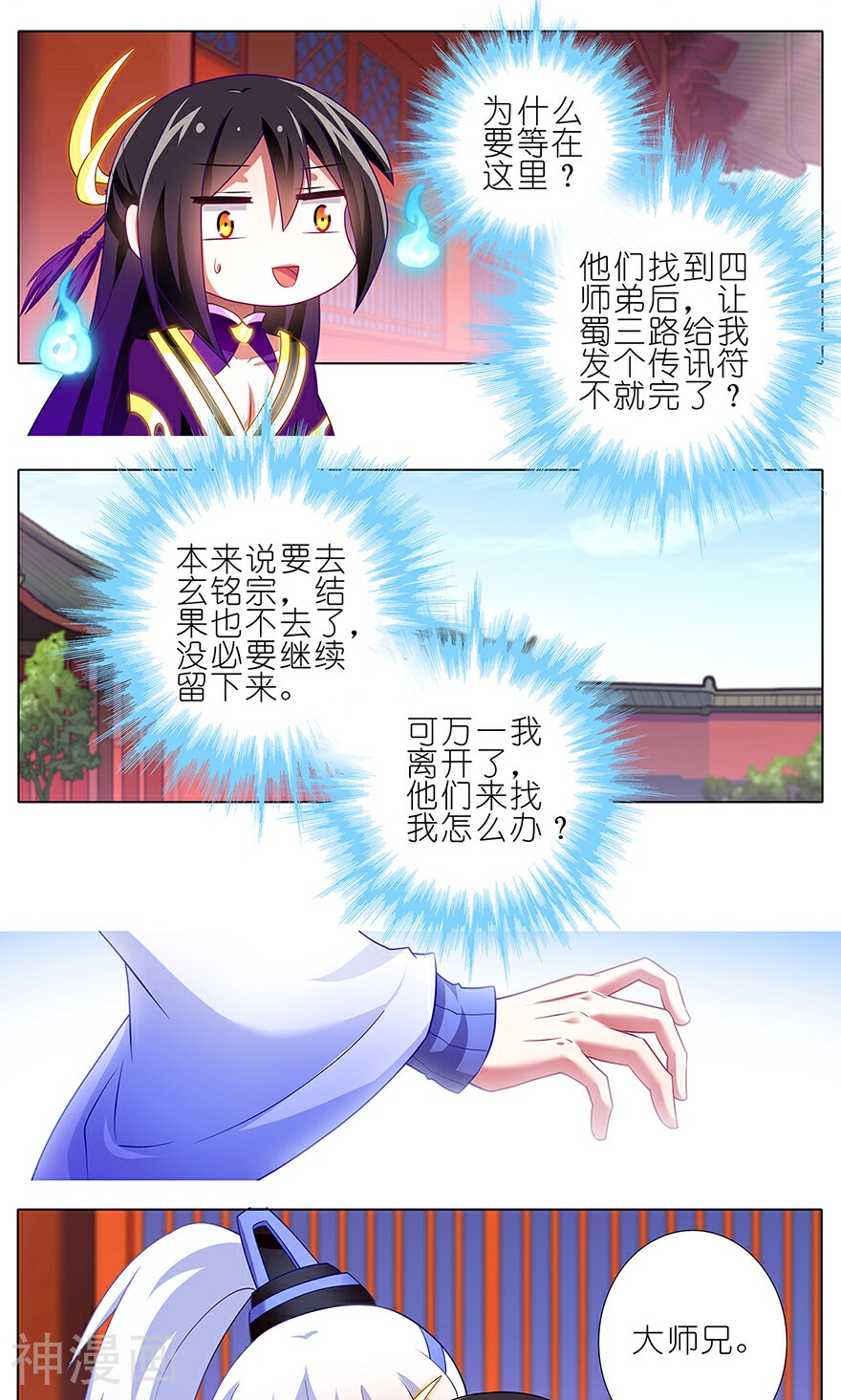 我家大师兄脑子有坑韩漫全集-第137话无删减无遮挡章节图片 