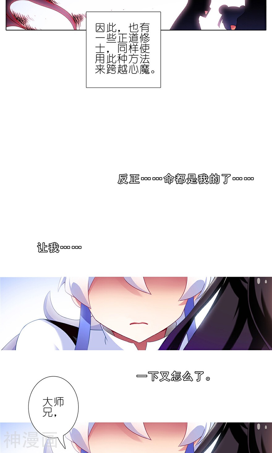 我家大师兄脑子有坑韩漫全集-第139话无删减无遮挡章节图片 