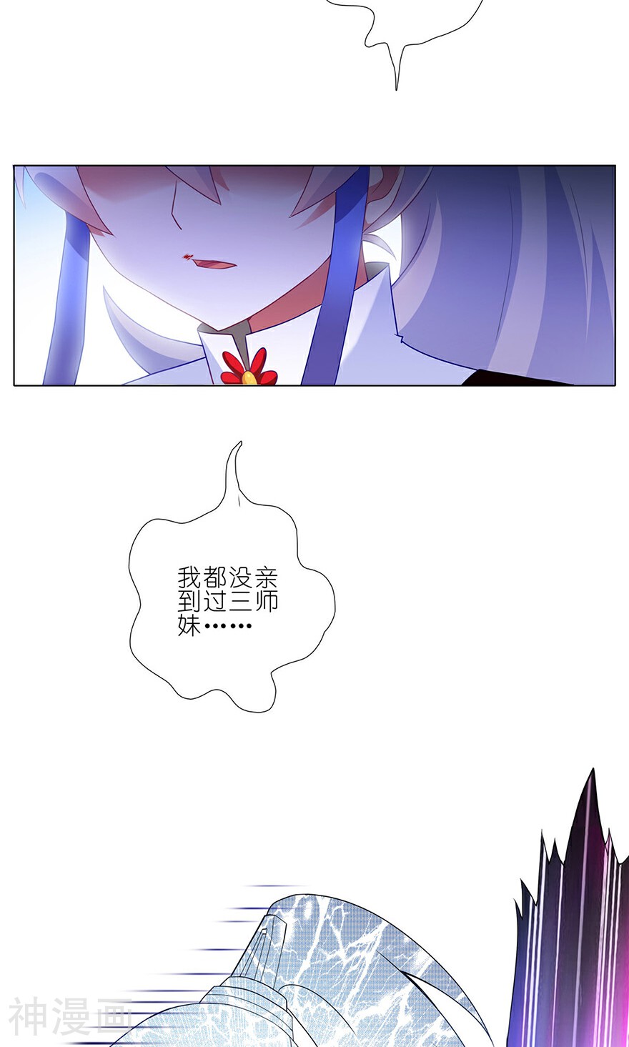 我家大师兄脑子有坑韩漫全集-第141话无删减无遮挡章节图片 