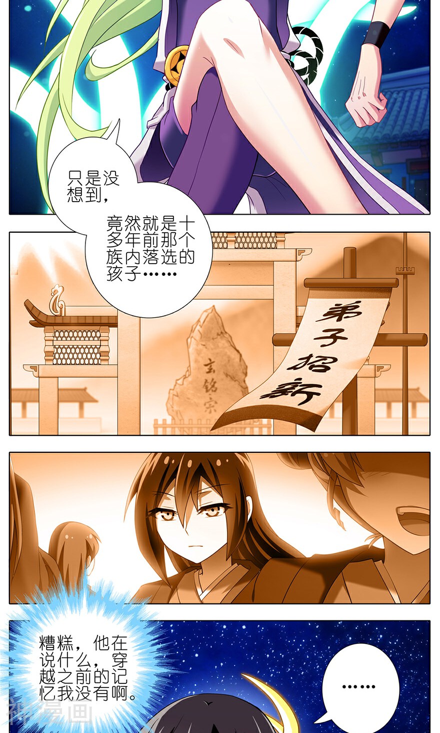 我家大师兄脑子有坑韩漫全集-第158话无删减无遮挡章节图片 