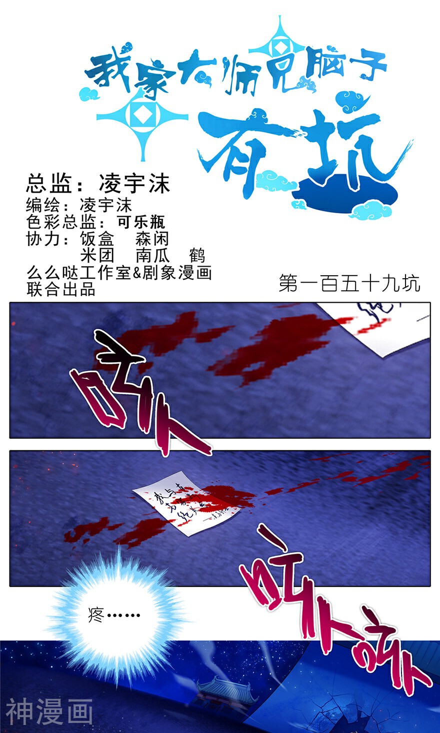 我家大师兄脑子有坑韩漫全集-第159话无删减无遮挡章节图片 