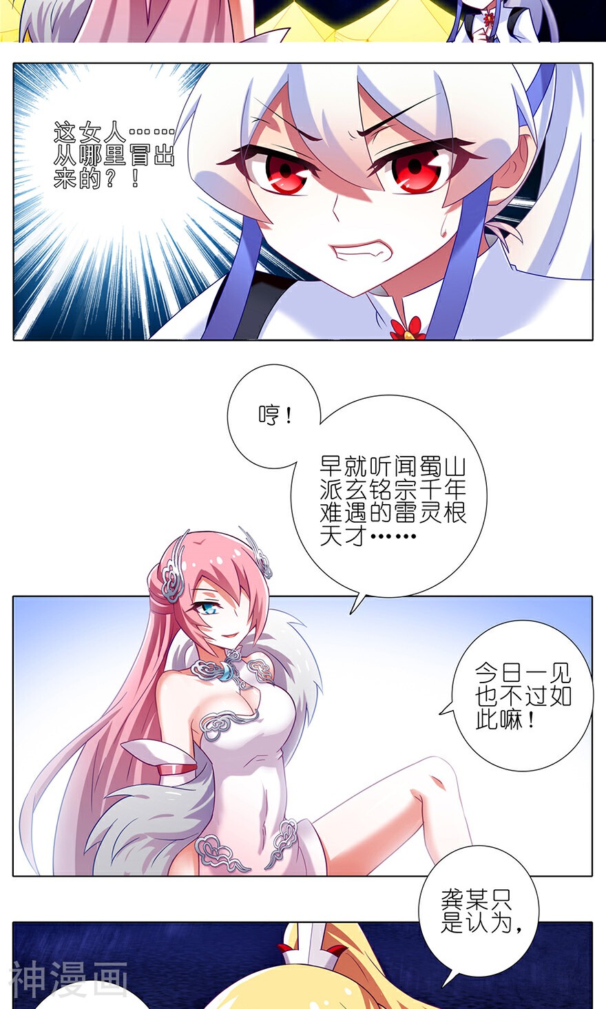 我家大师兄脑子有坑韩漫全集-第161话无删减无遮挡章节图片 